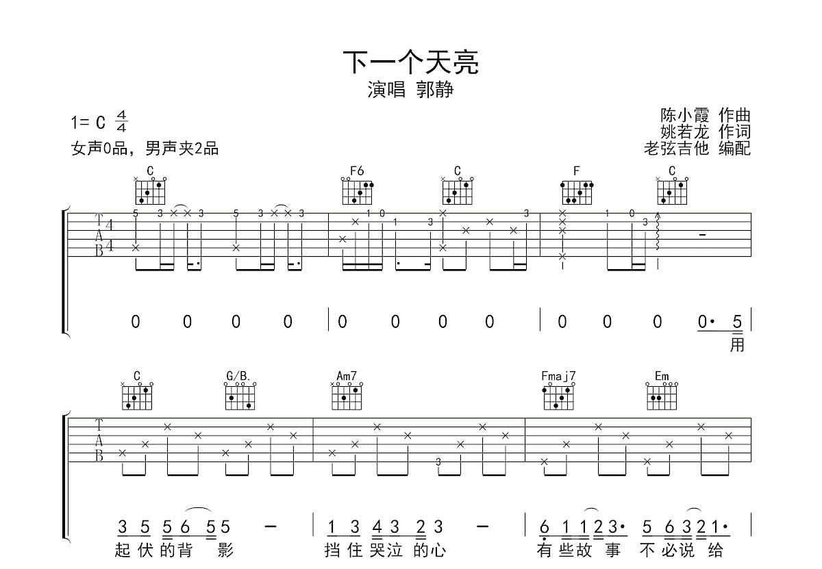 下一个天亮吉他谱预览图