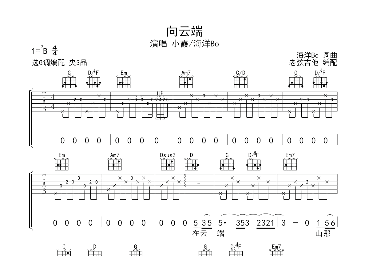 向云端吉他谱预览图