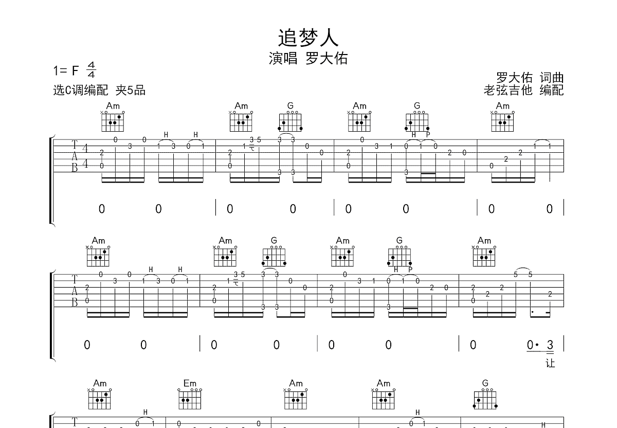 追梦人吉他谱预览图