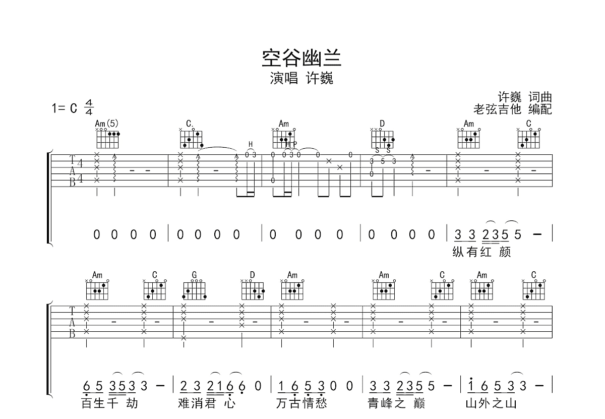 空谷幽兰吉他谱预览图