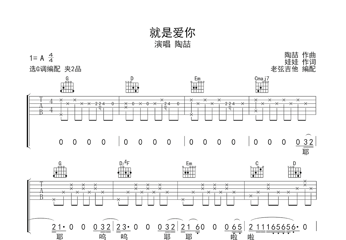 就是爱你吉他谱预览图