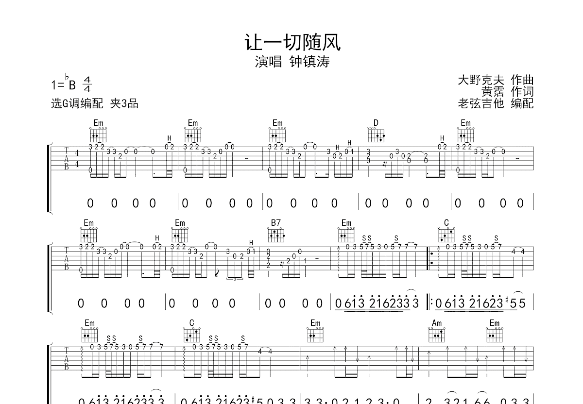 让一切随风吉他谱预览图