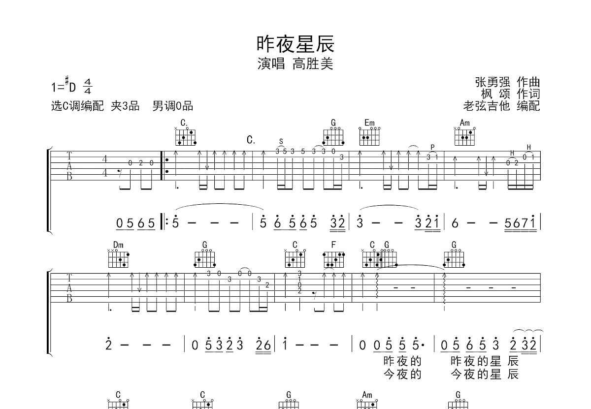 昨夜星辰吉他谱预览图