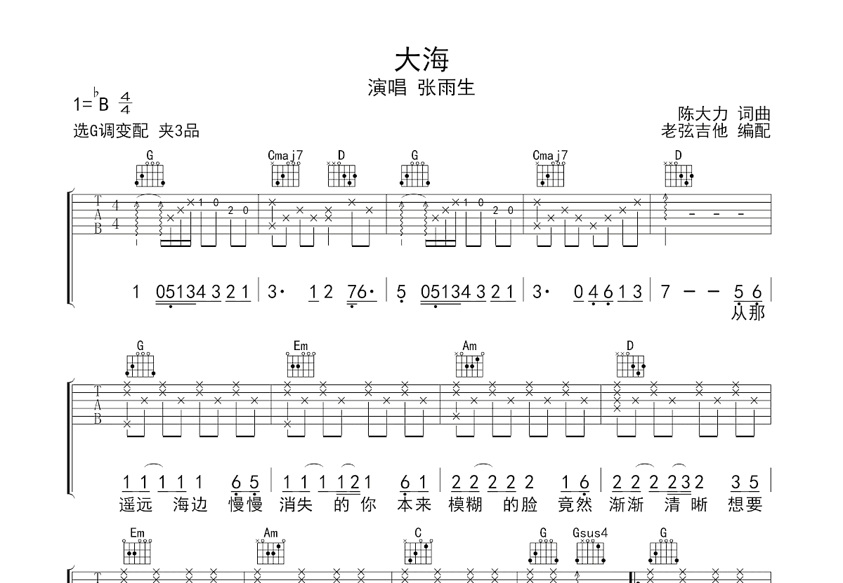 大海吉他谱预览图