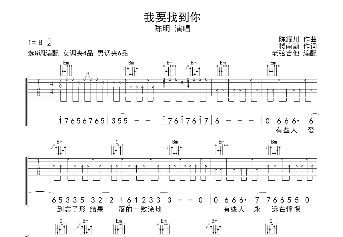 我要找到你吉他谱预览图