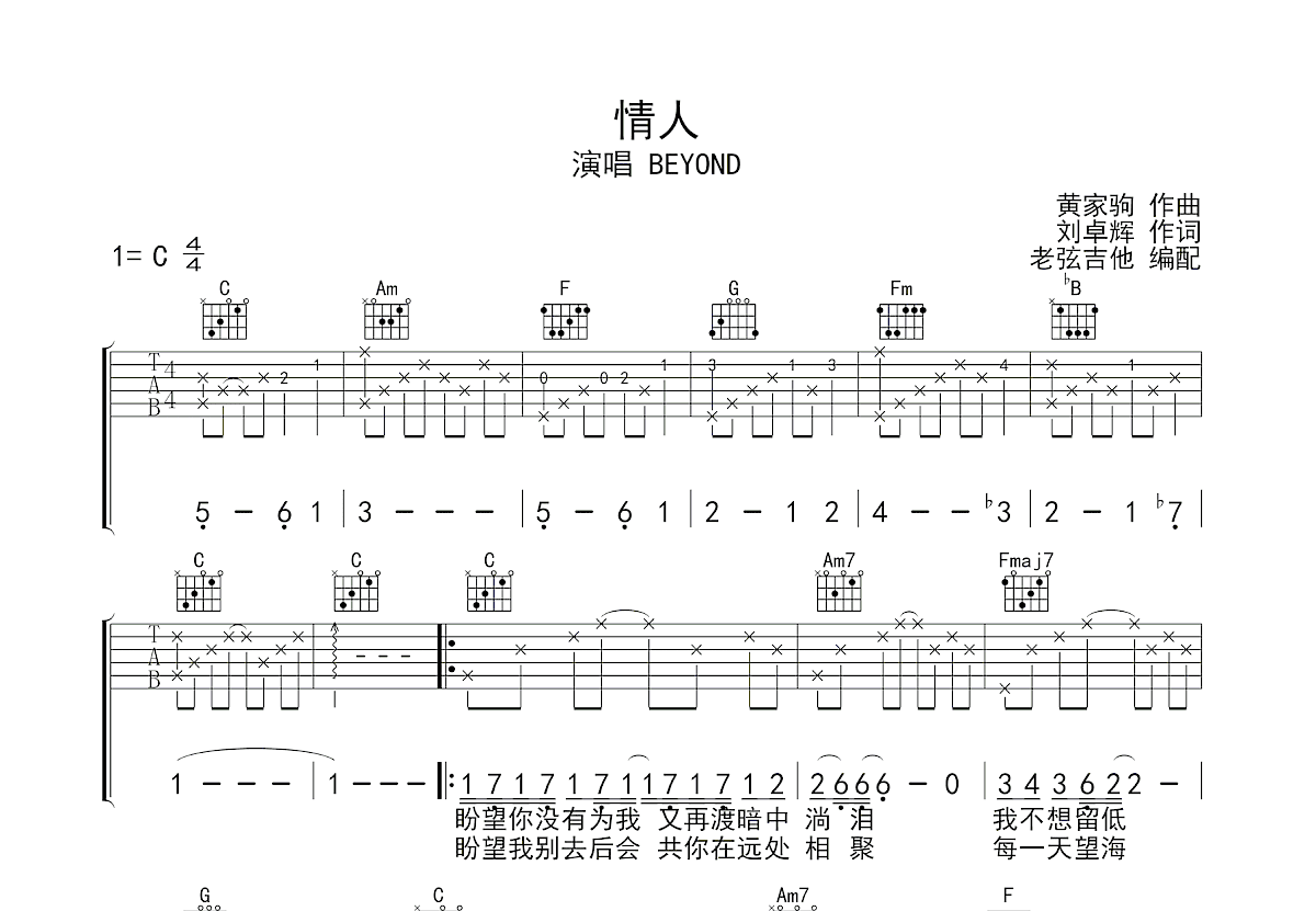 情人吉他谱预览图