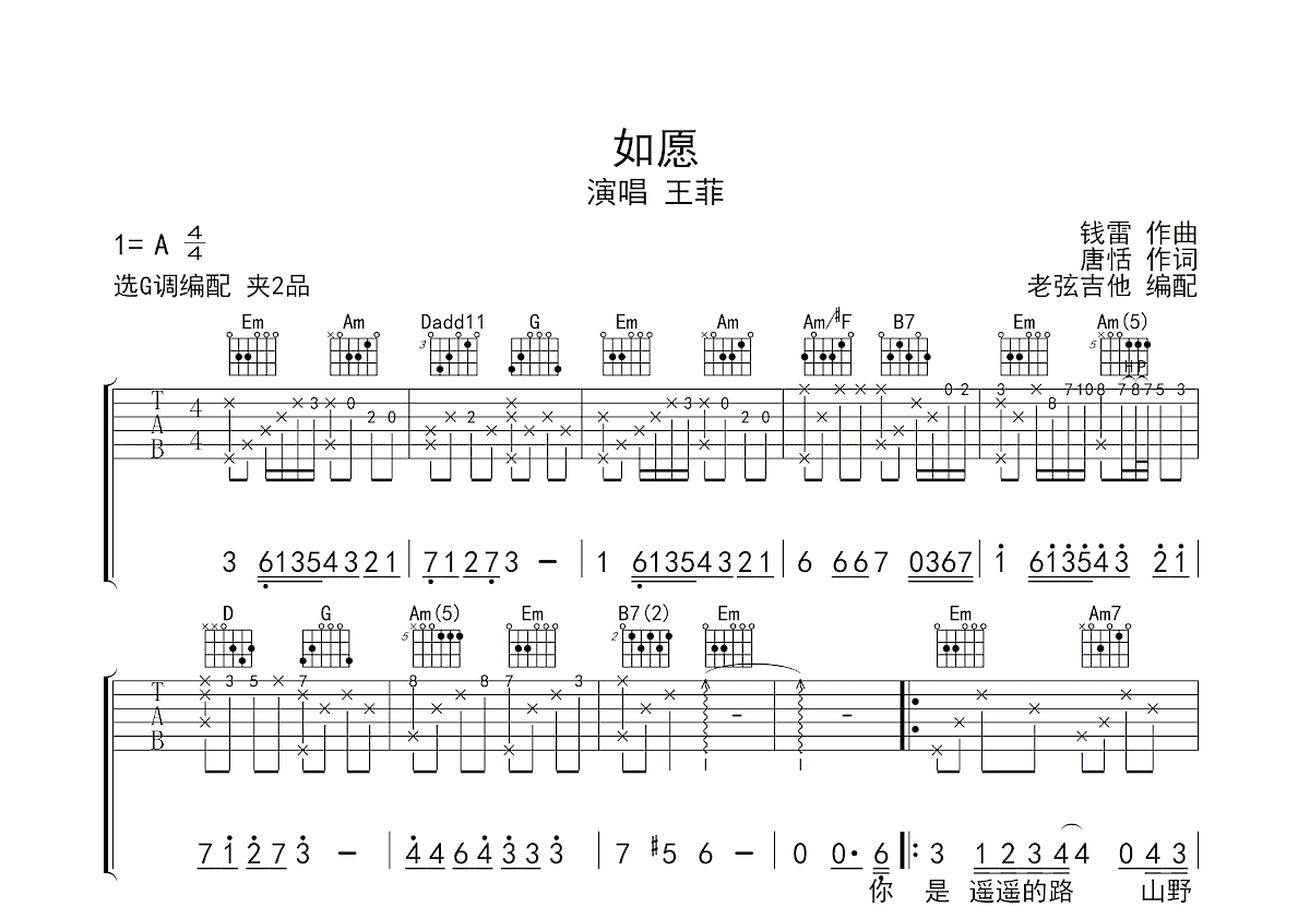 如愿吉他谱预览图