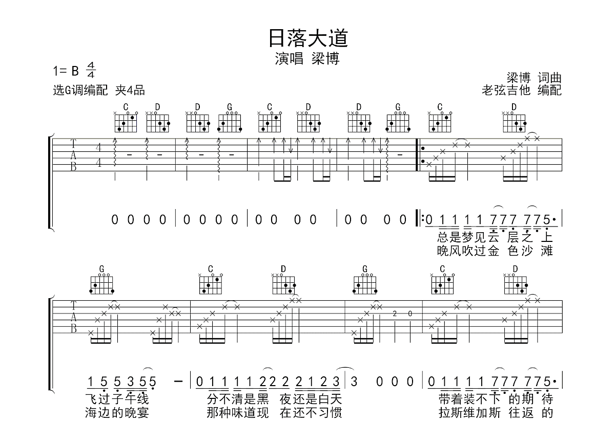 日落大道吉他谱_梁博_G调弹唱