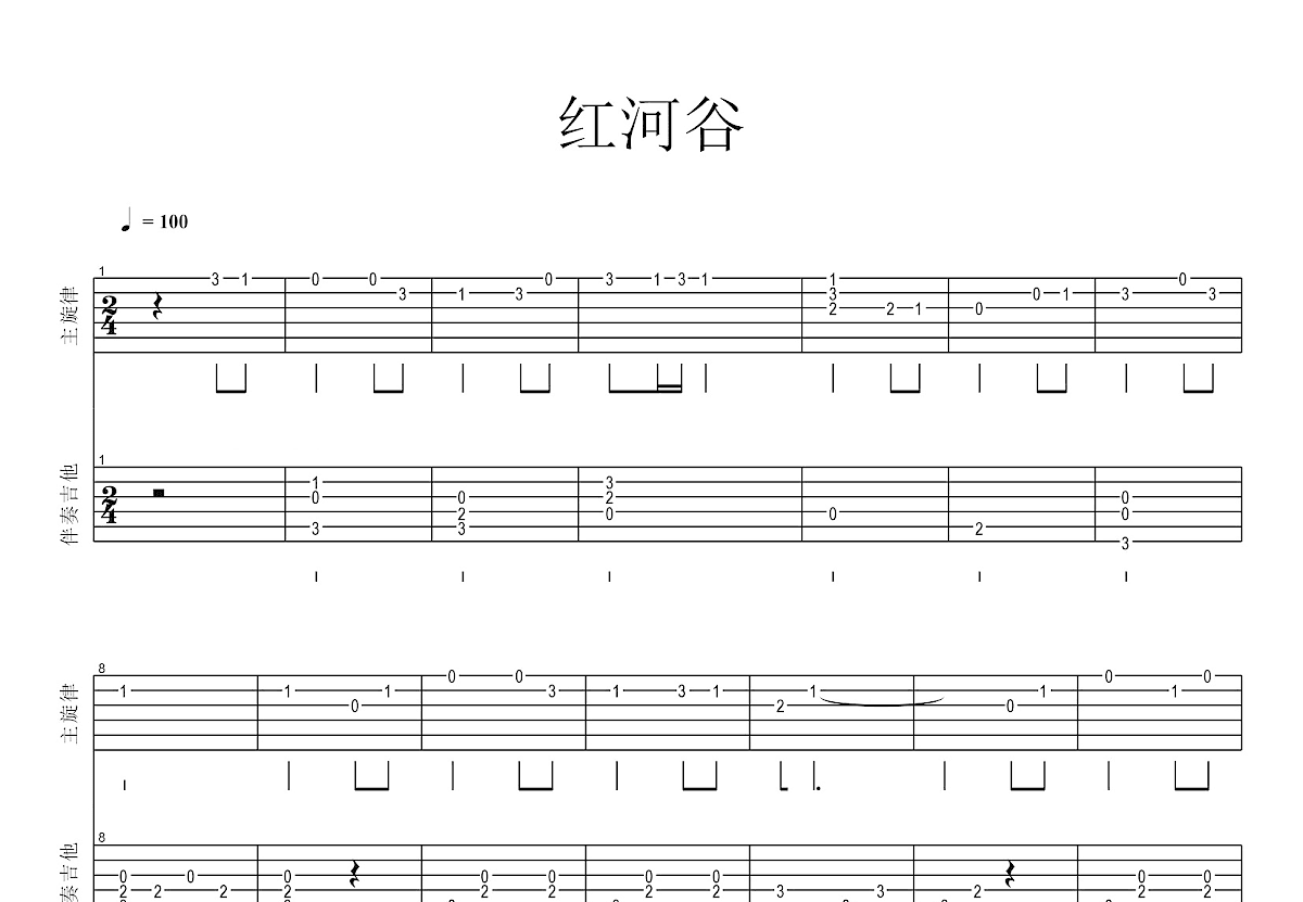 红河谷吉他谱预览图