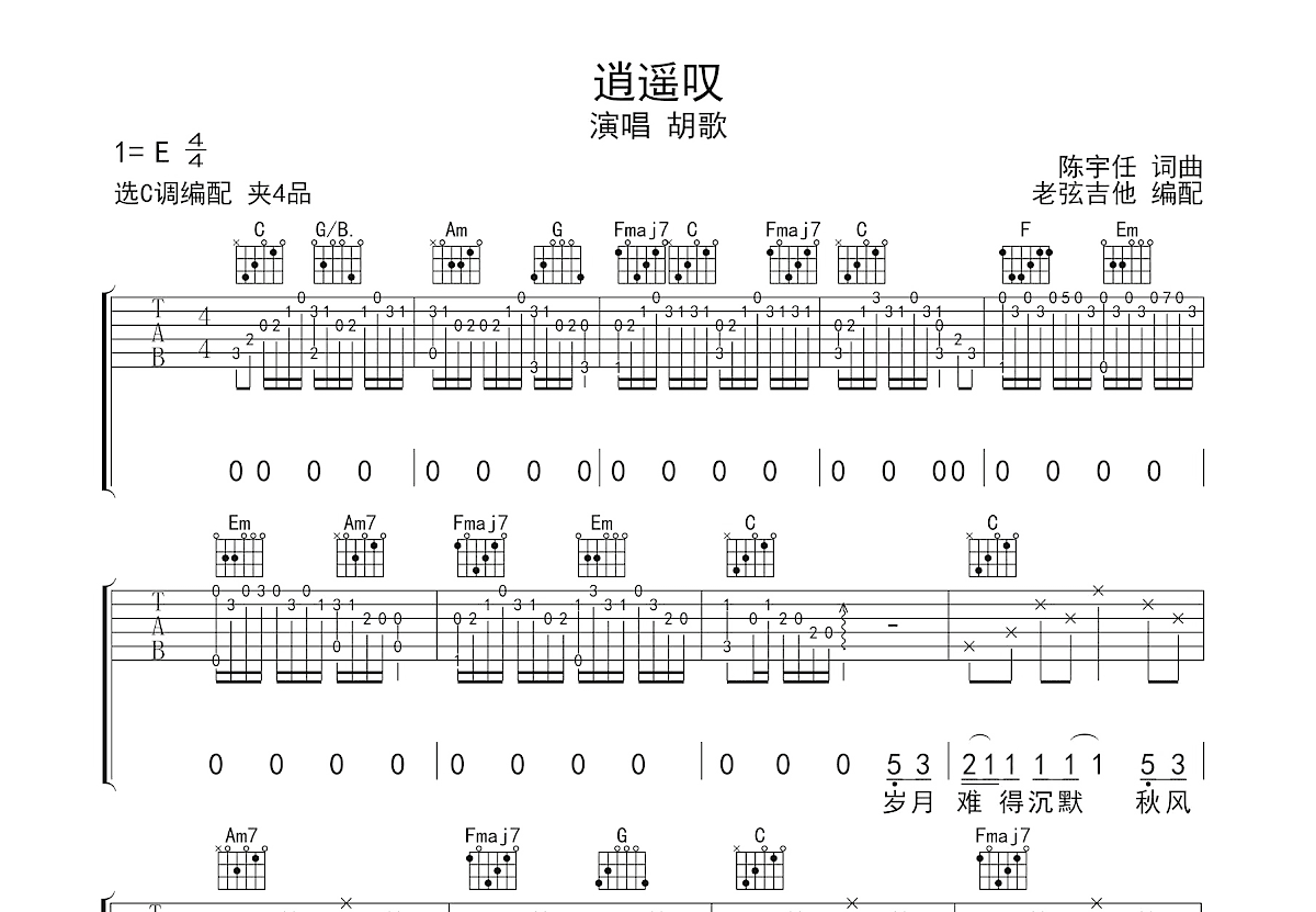 逍遥叹吉他谱预览图