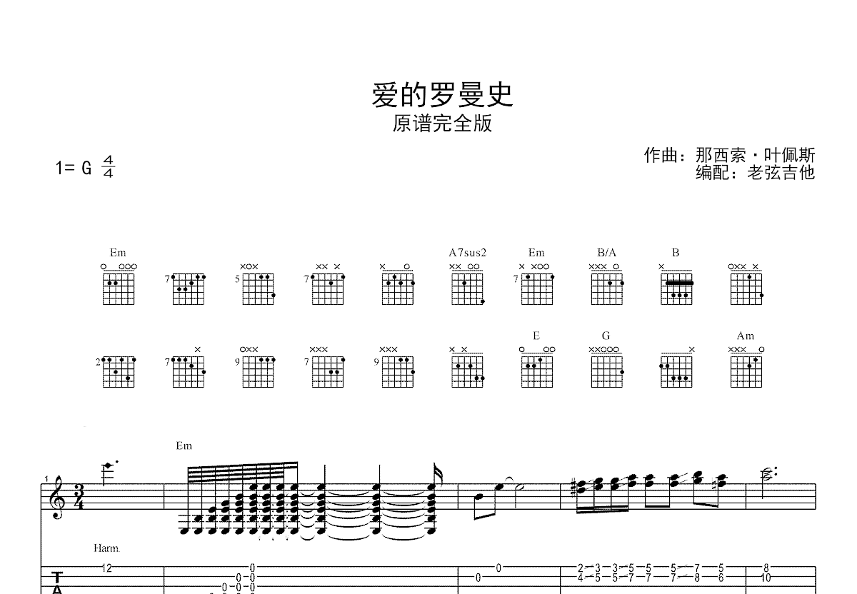 爱的罗曼史吉他谱_那西索·叶佩斯_G调指弹