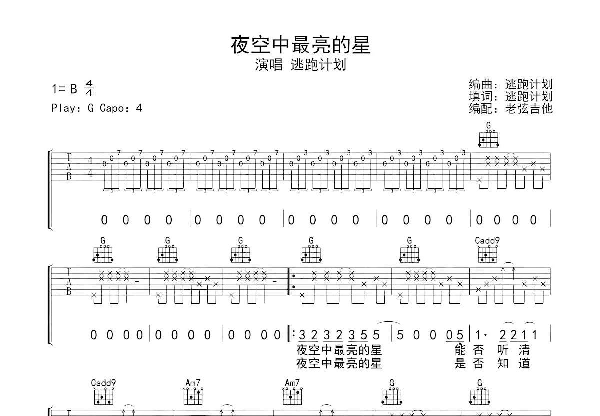 夜空中最亮的星吉他谱预览图