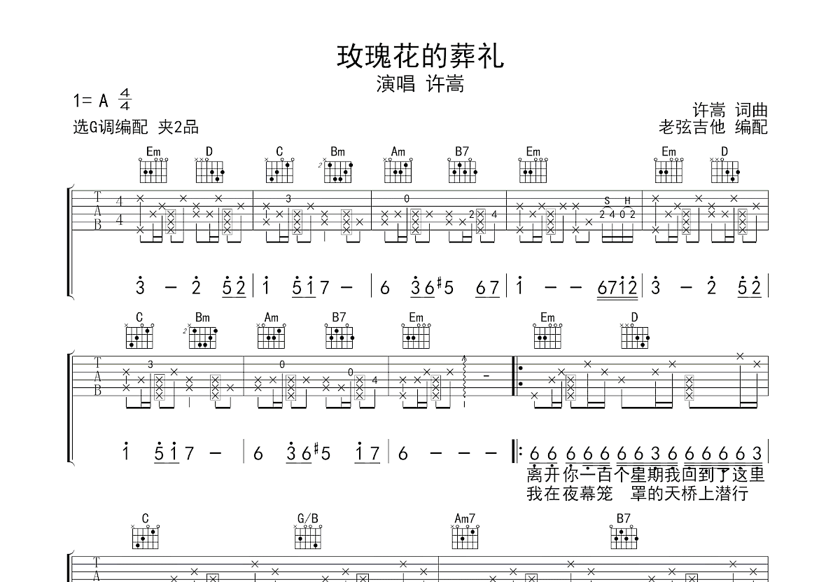 玫瑰花的葬礼吉他谱预览图
