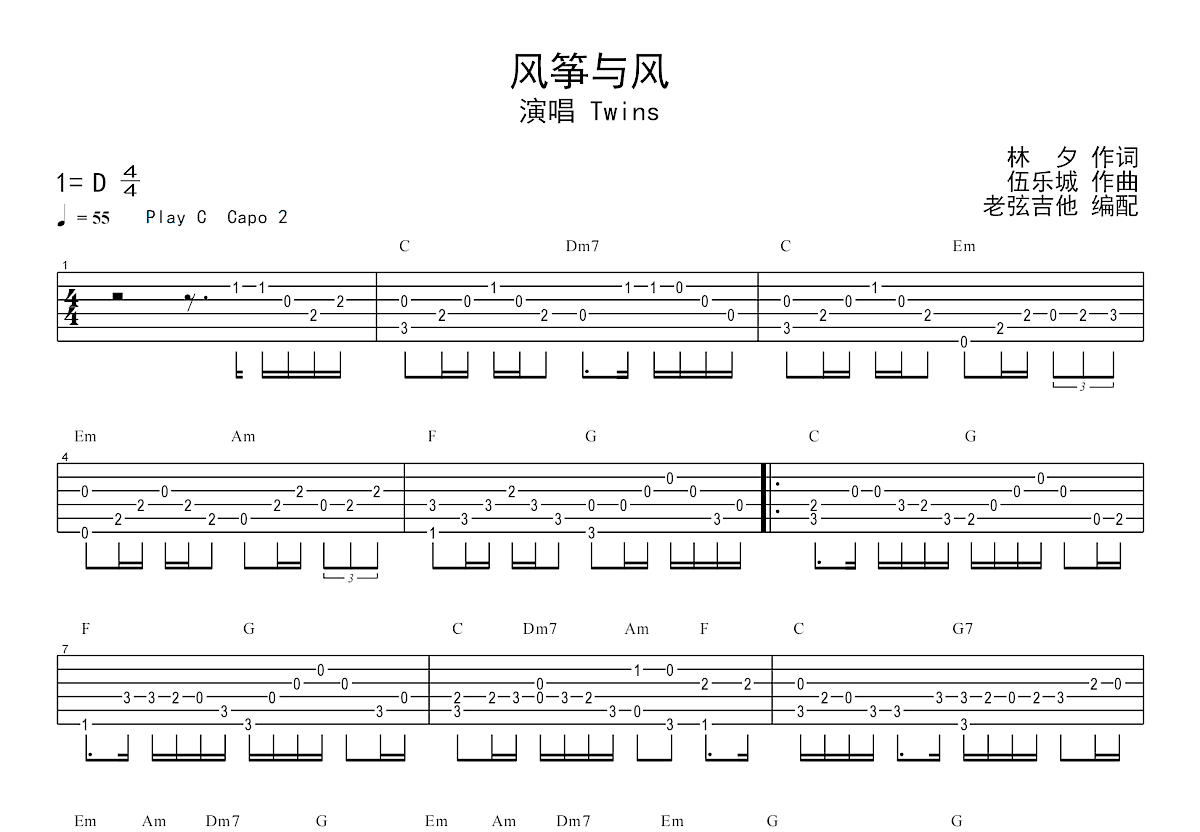 风筝与风吉他谱预览图