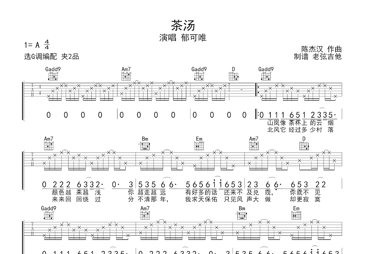 茶汤吉他谱预览图