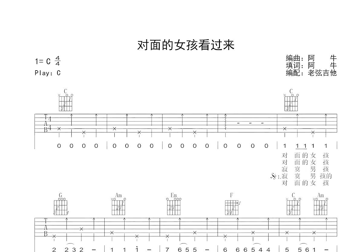 对面的女孩看过来吉他谱预览图