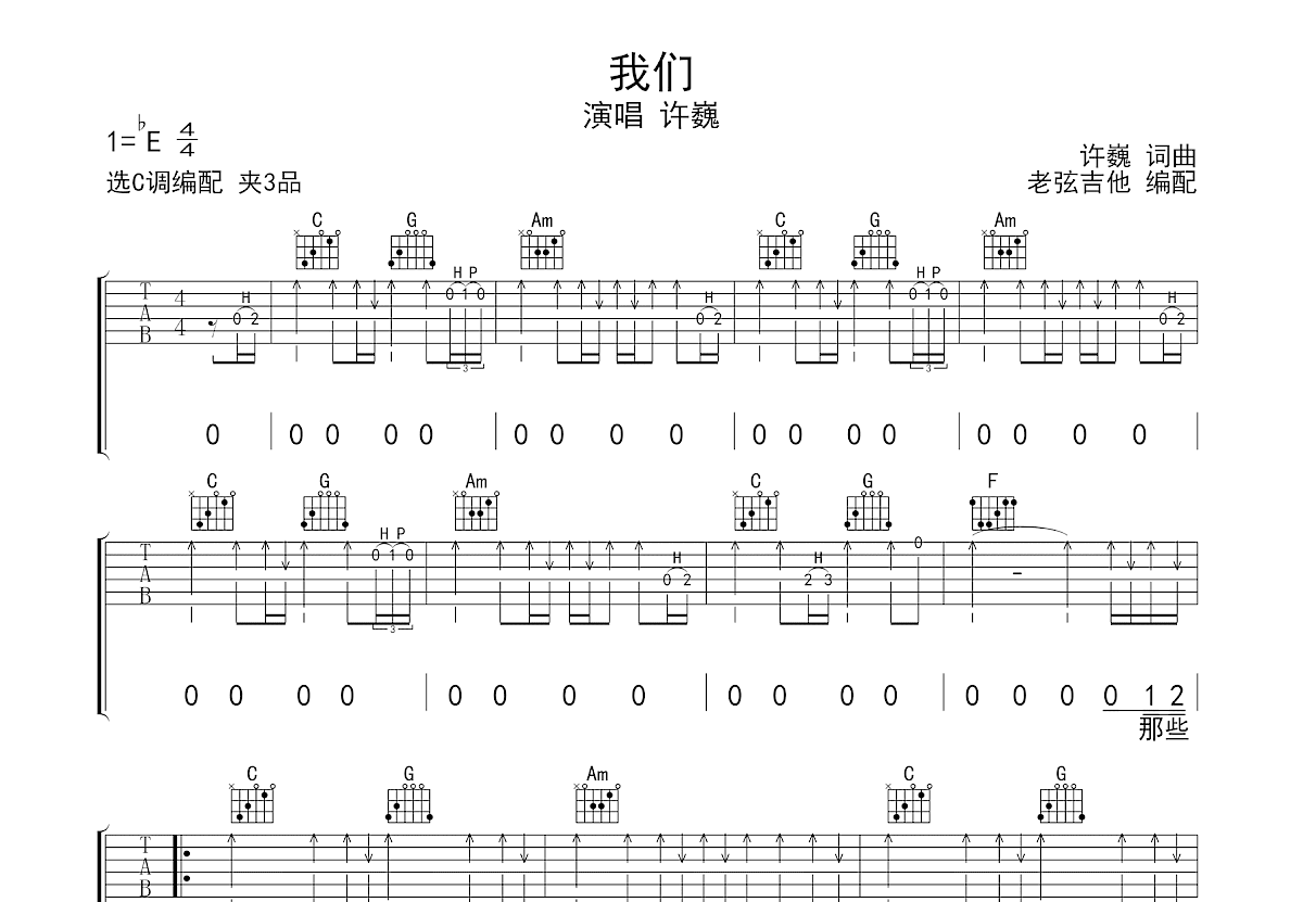我们吉他谱预览图
