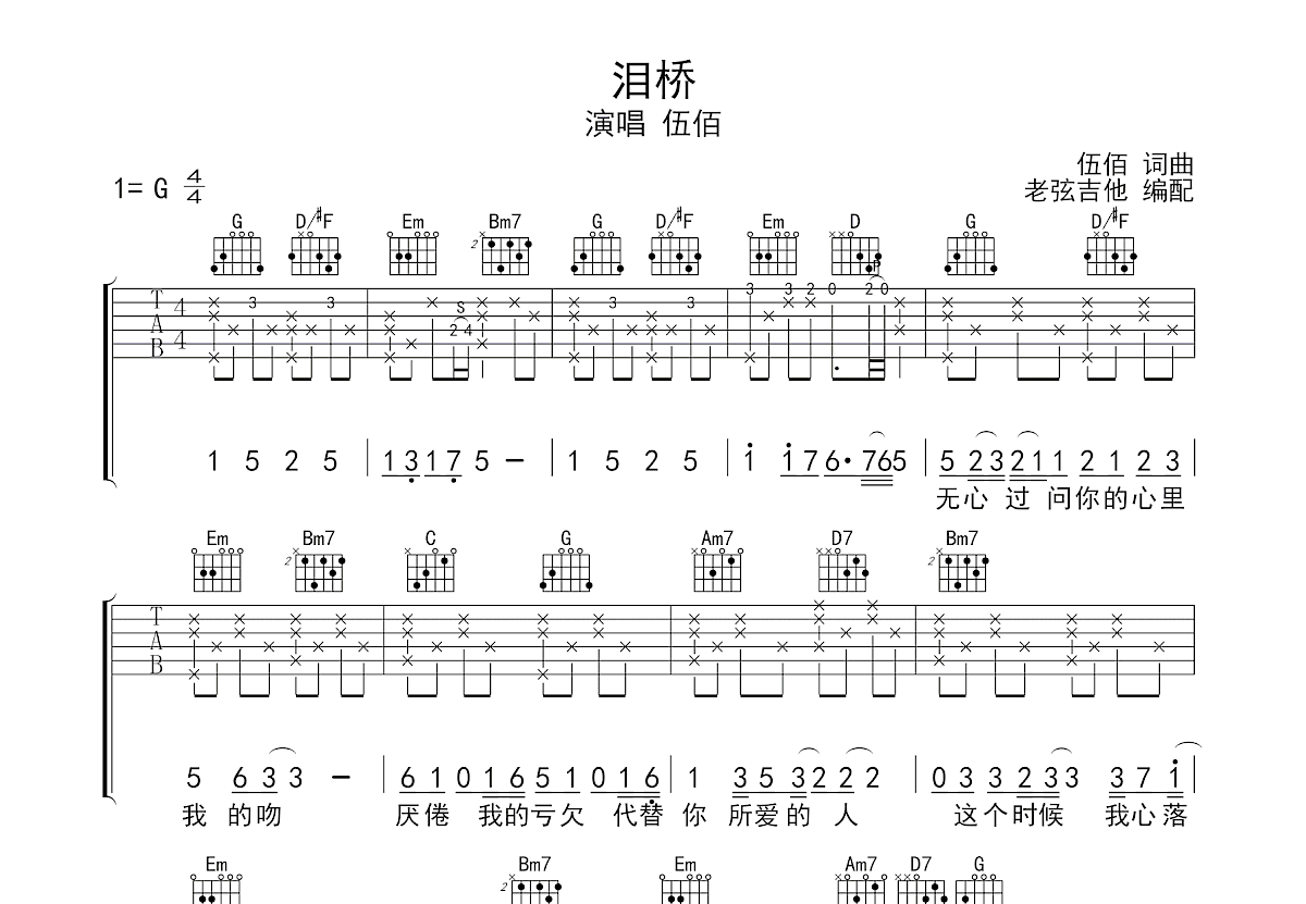 泪桥吉他谱预览图