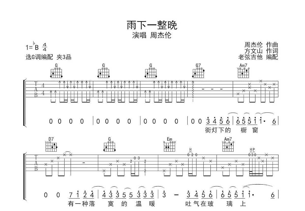 雨下一整晚吉他谱预览图