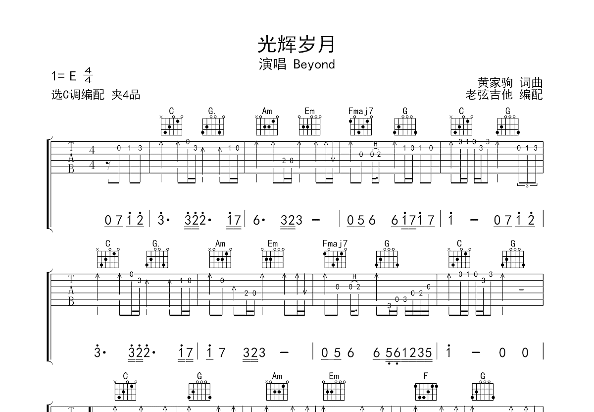 光辉岁月吉他谱预览图