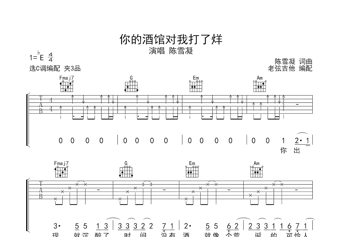 你的酒馆对我打了烊吉他谱预览图