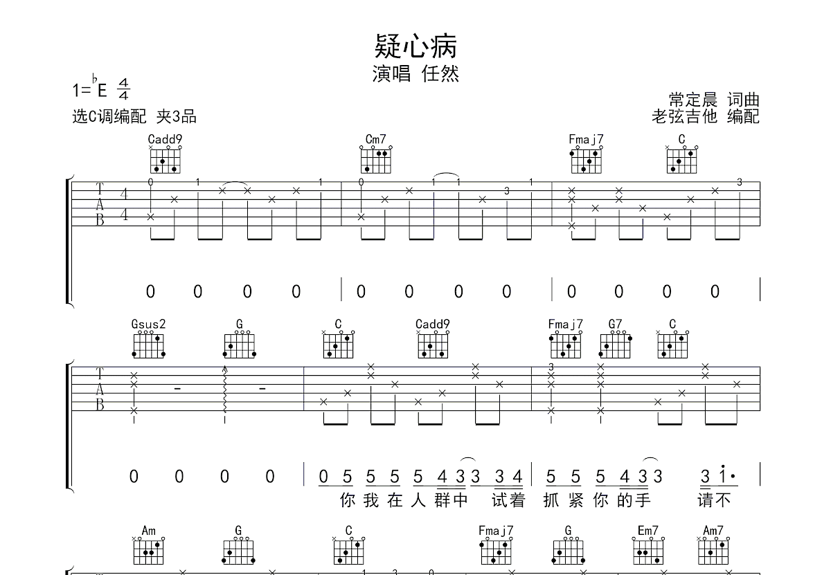 疑心病吉他谱预览图