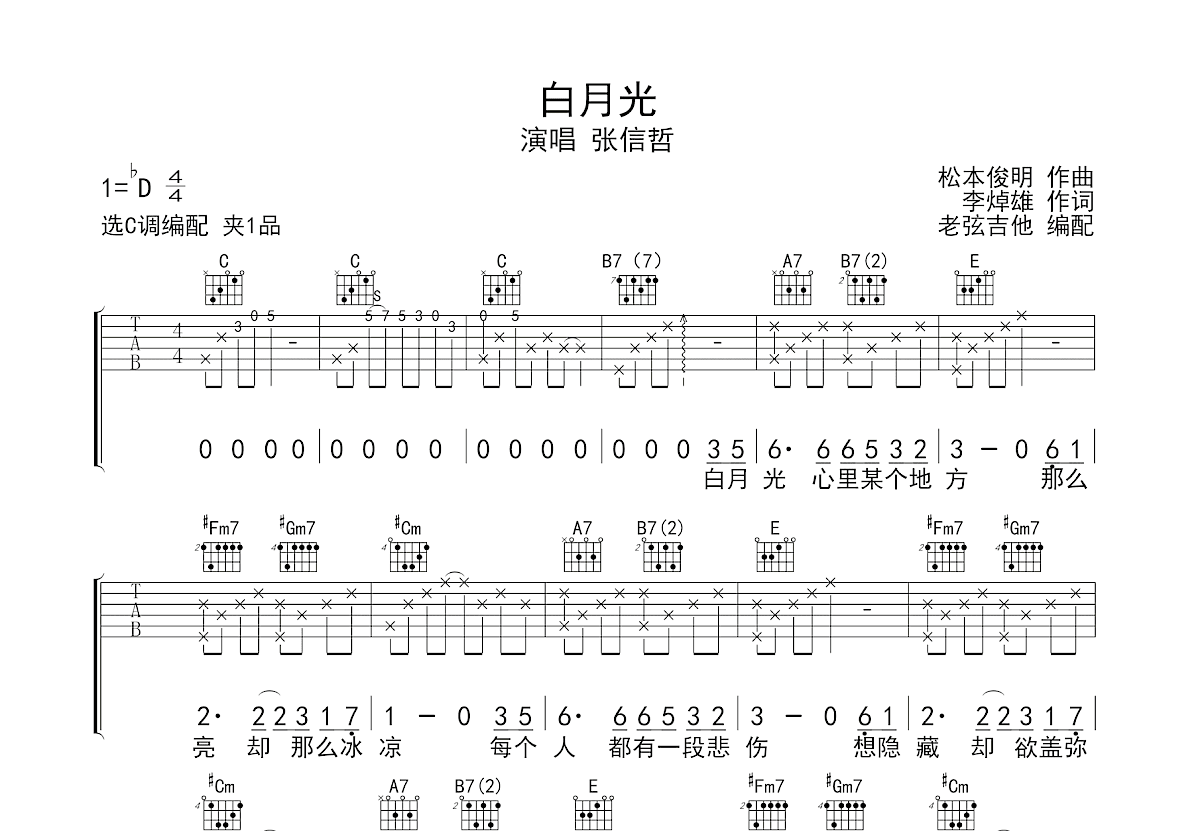 白月光吉他谱预览图