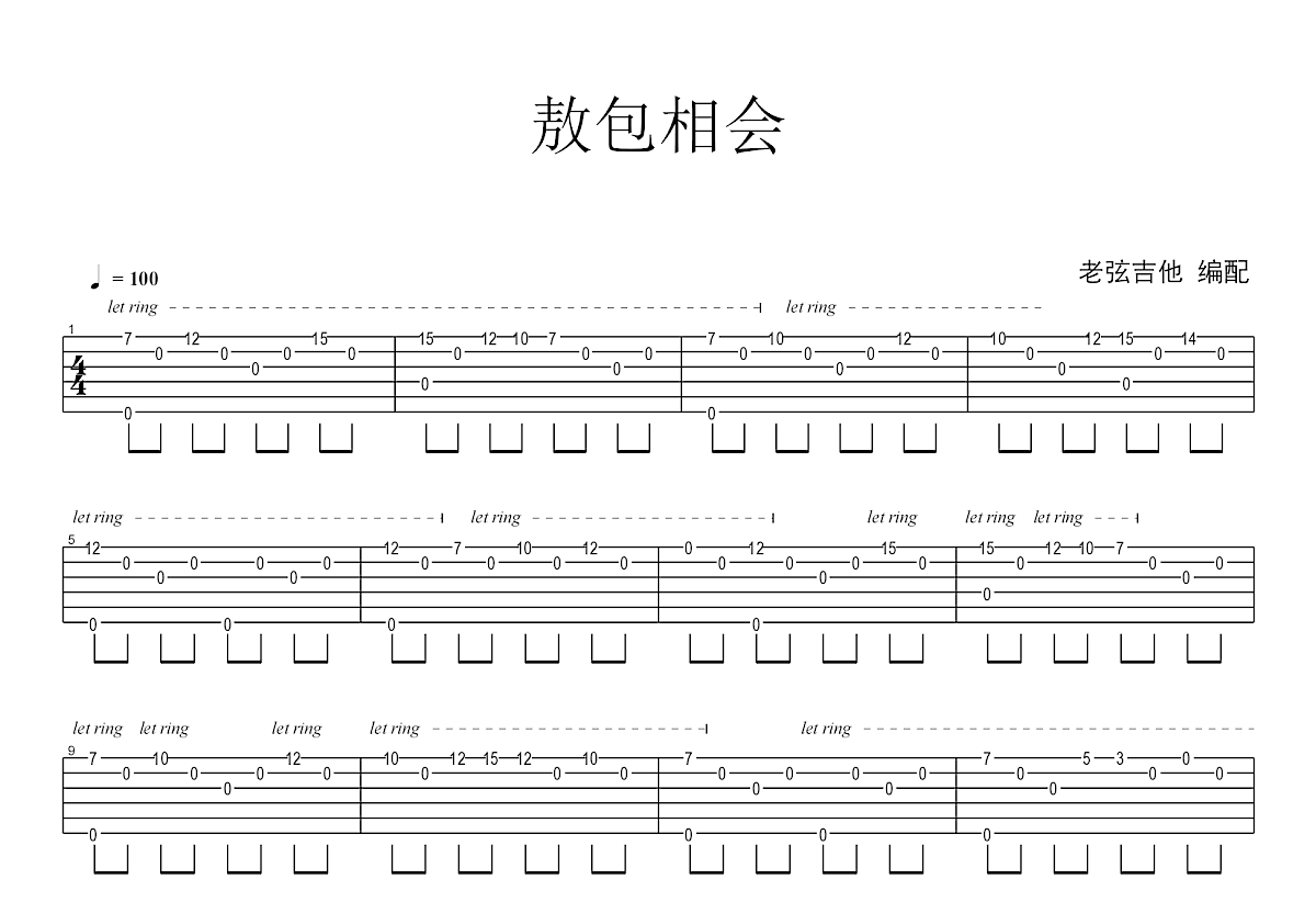 敖包相会吉他谱预览图