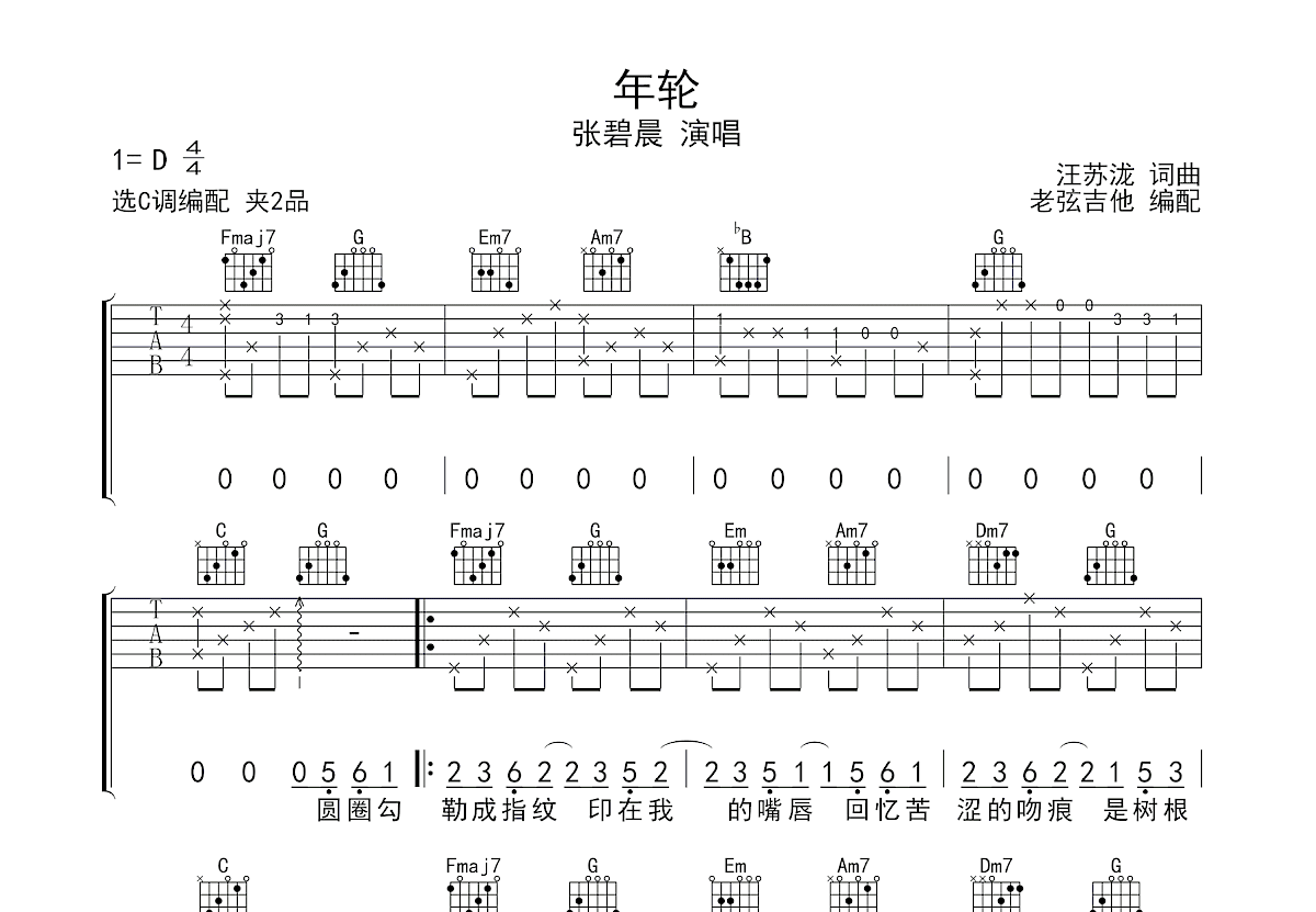 年轮吉他谱预览图