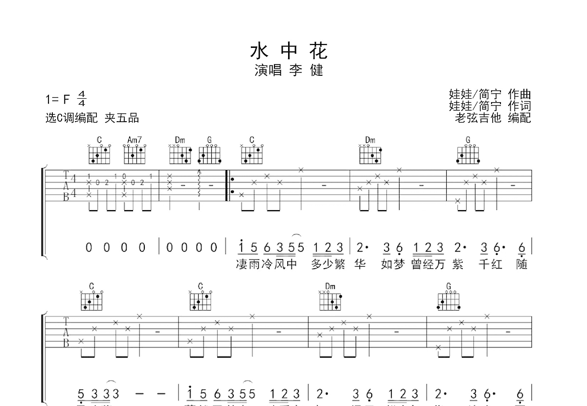 水中花吉他谱预览图