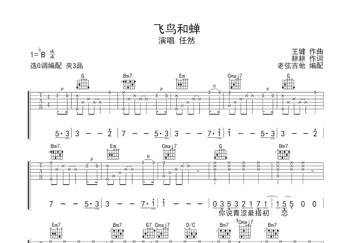 飞鸟和蝉吉他谱预览图