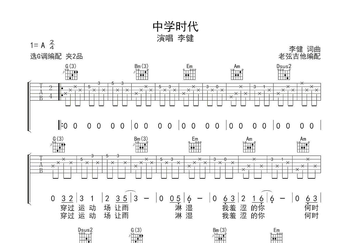 中学时代吉他谱预览图