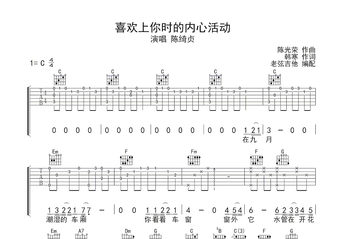 喜欢上你时的内心活动吉他谱预览图
