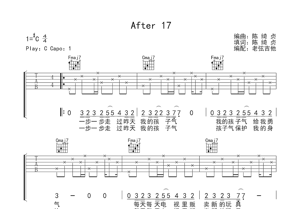 After 17吉他谱_陈绮贞_C调弹唱