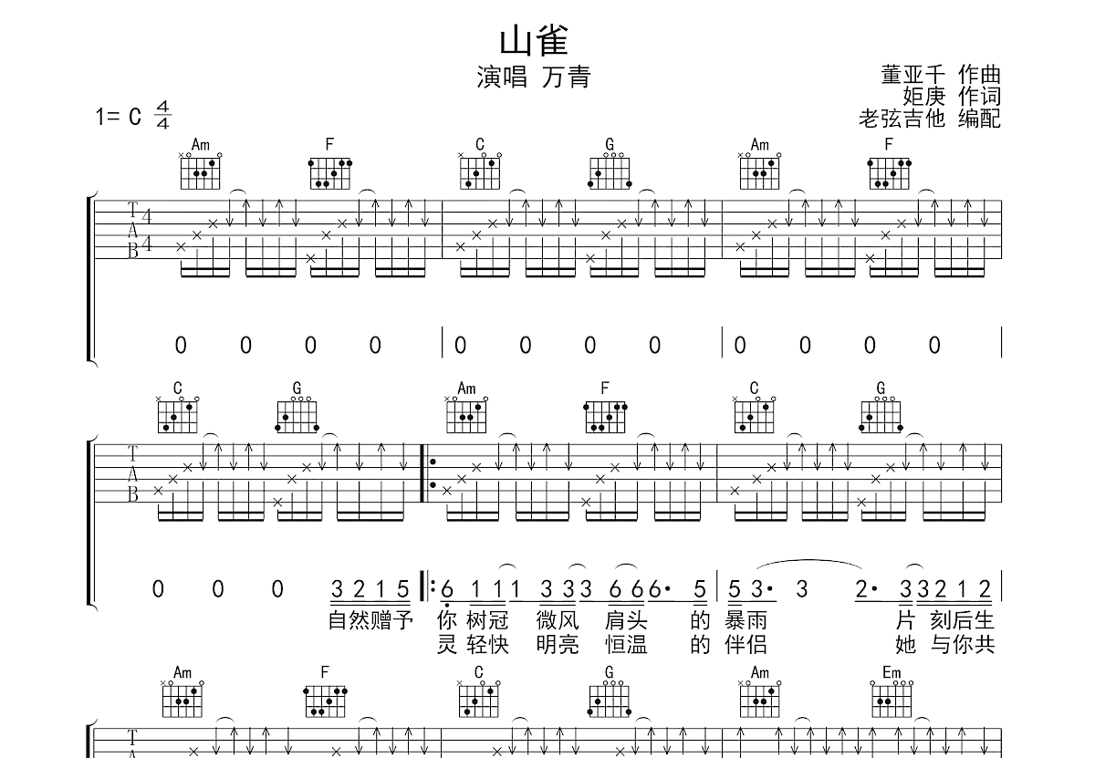 山雀吉他谱预览图