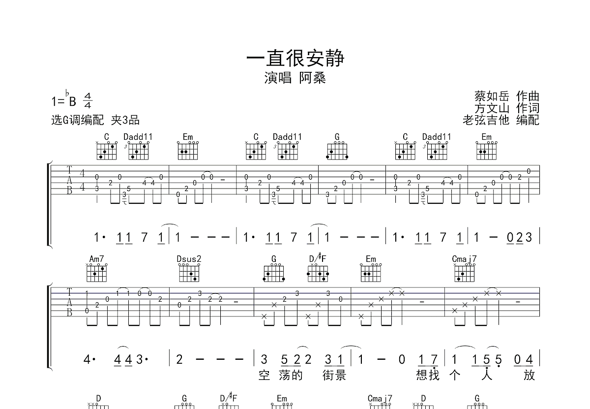 一直很安静吉他谱预览图