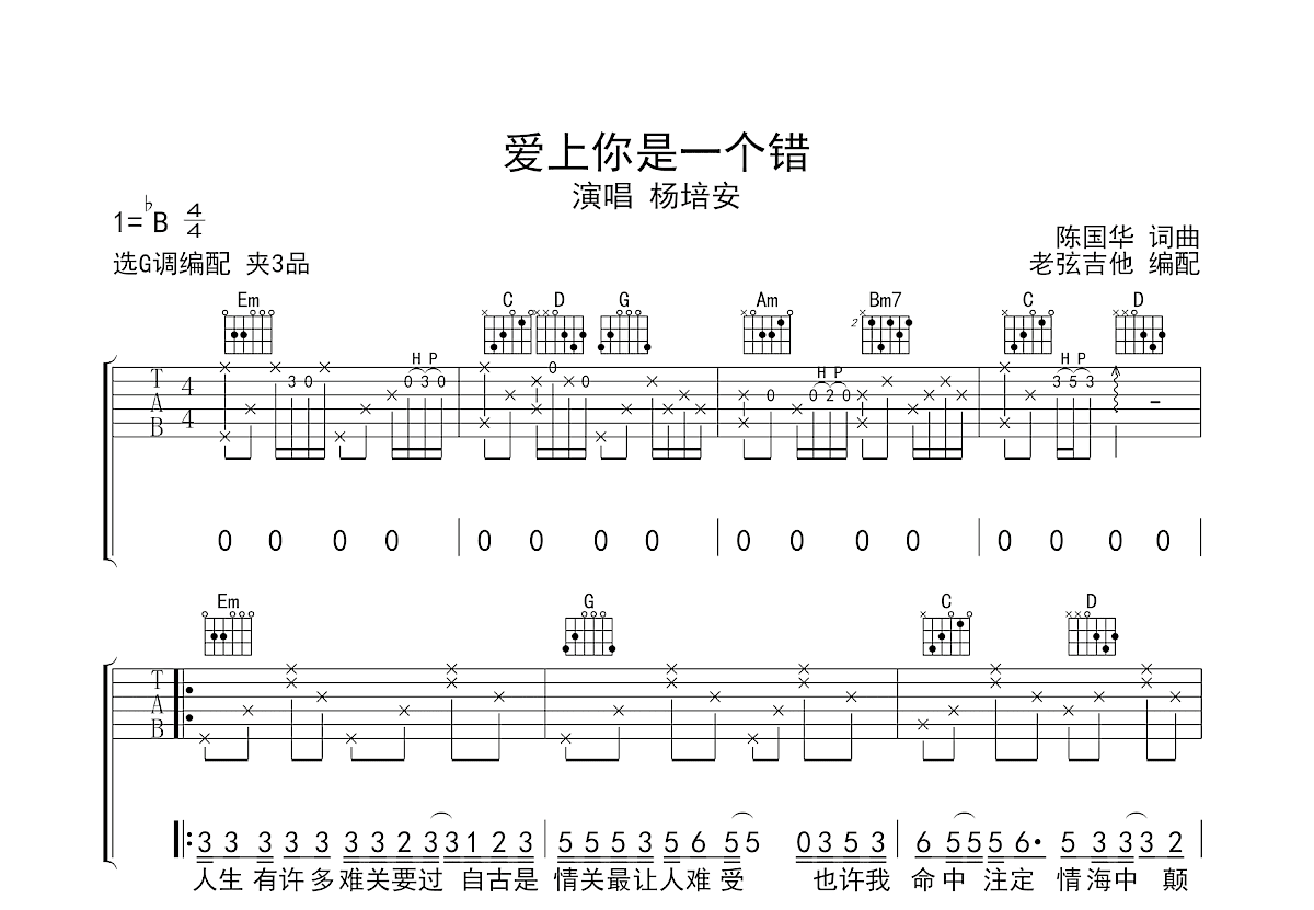 爱上你是一个错吉他谱预览图