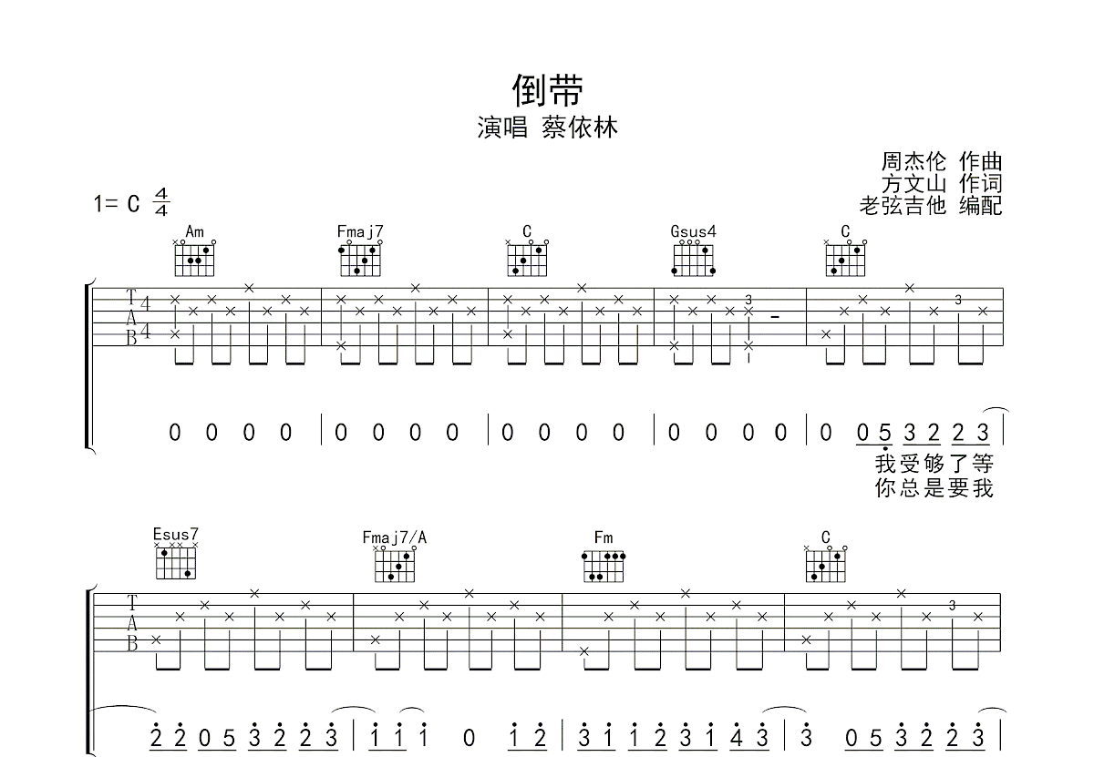倒带吉他谱预览图
