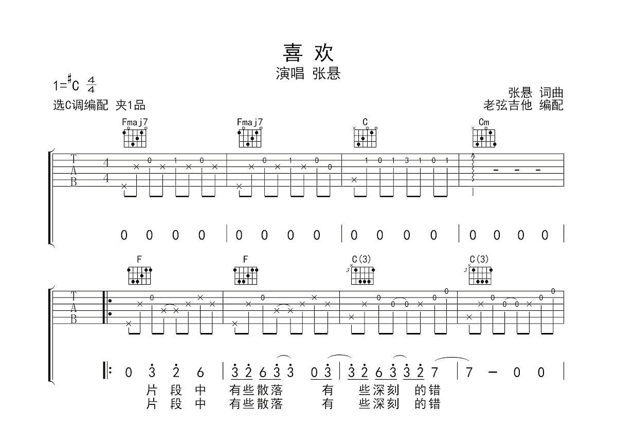 喜欢吉他谱_张悬_C调弹唱