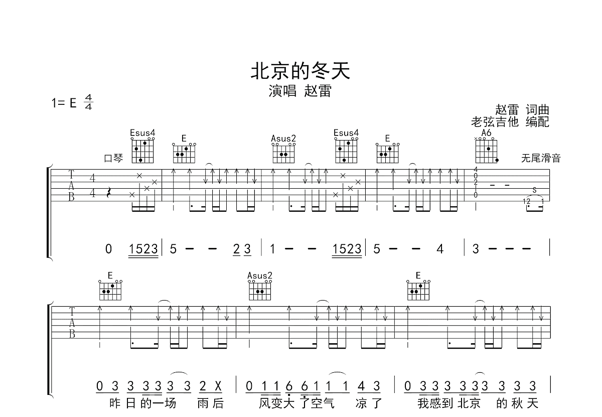 北京的冬天吉他谱_赵雷_E调弹唱