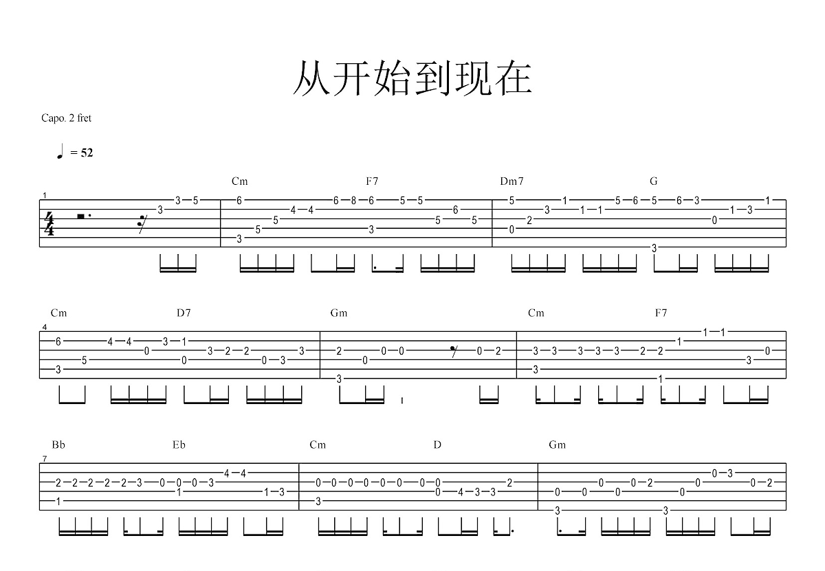 从开始到现在吉他谱预览图