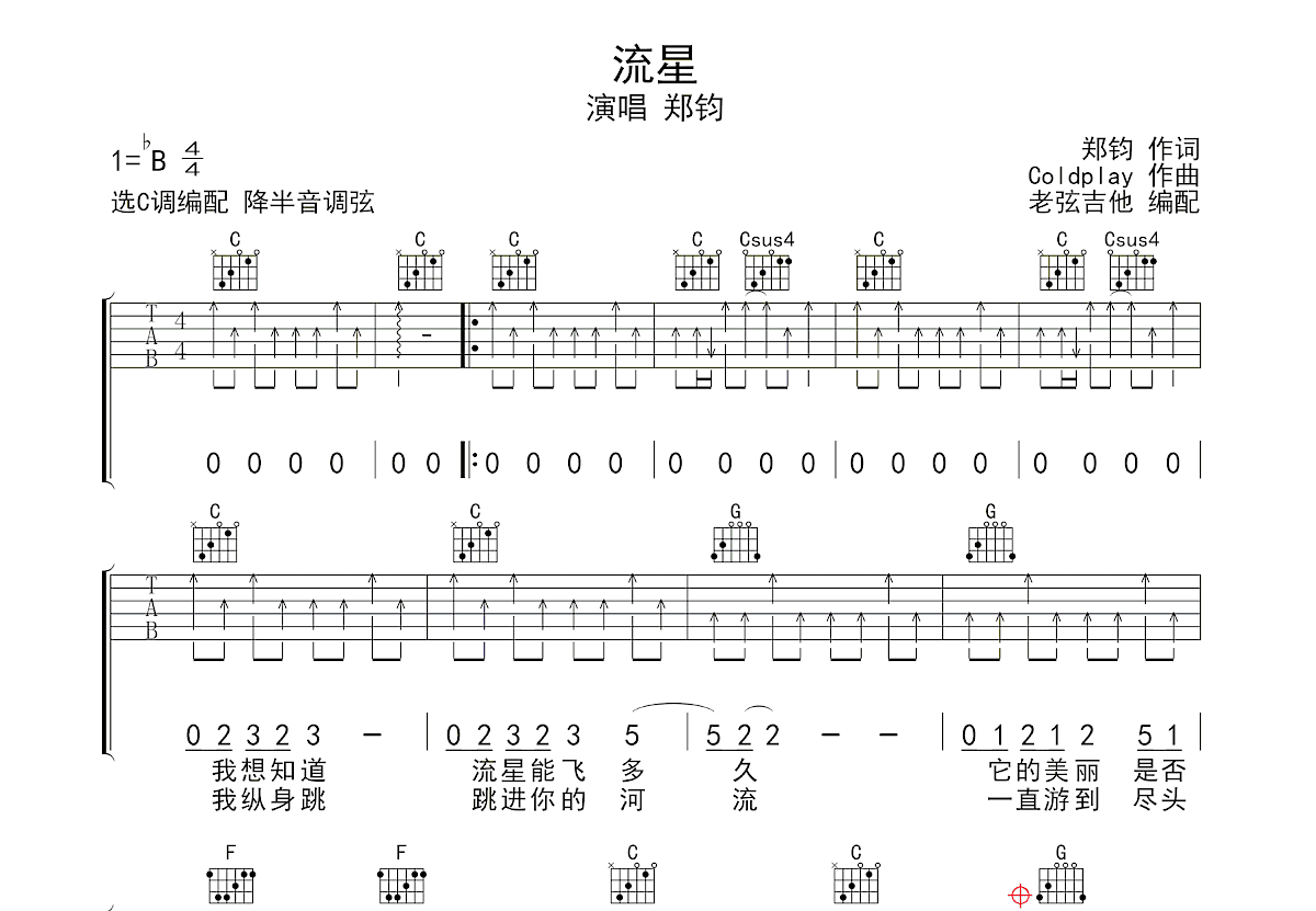 流星吉他谱预览图