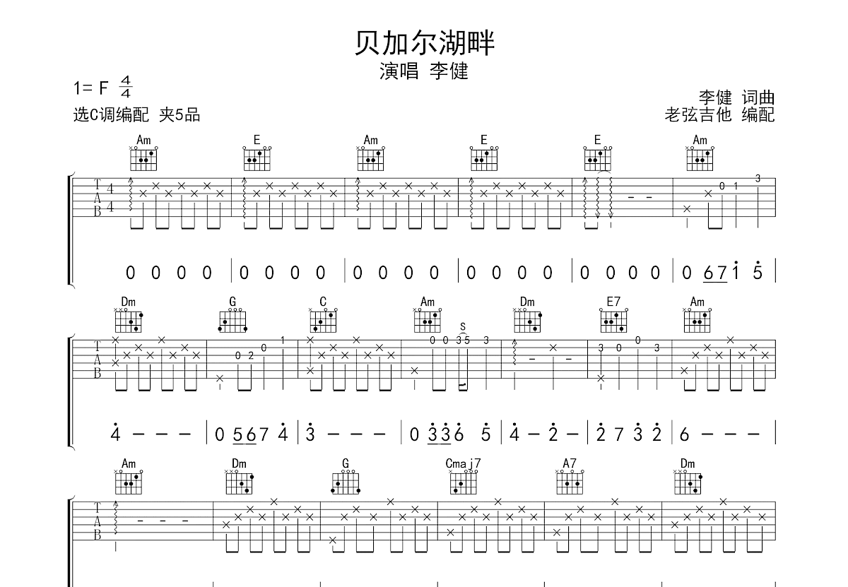 贝加尔湖畔吉他谱预览图