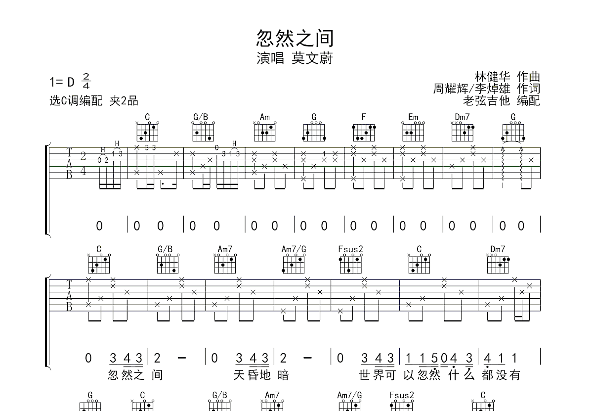 忽然之间吉他谱预览图