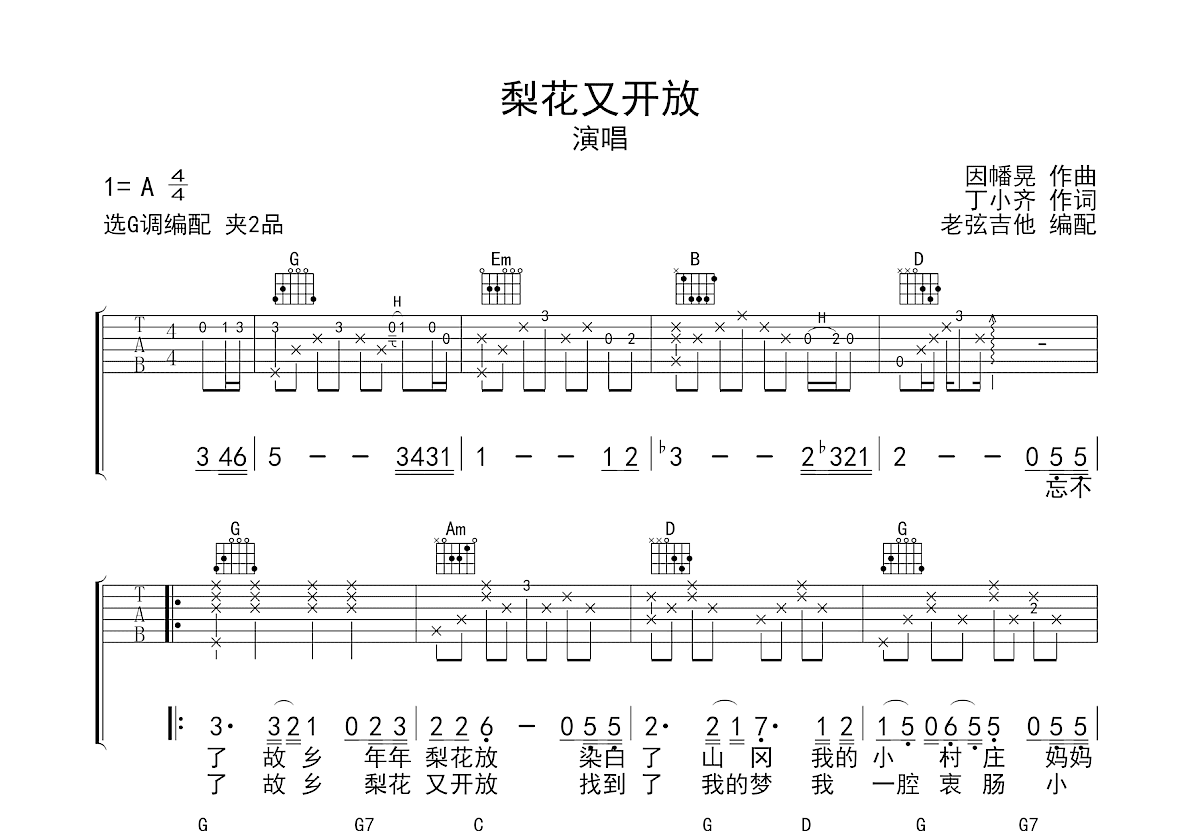 梨花又开放吉他谱预览图
