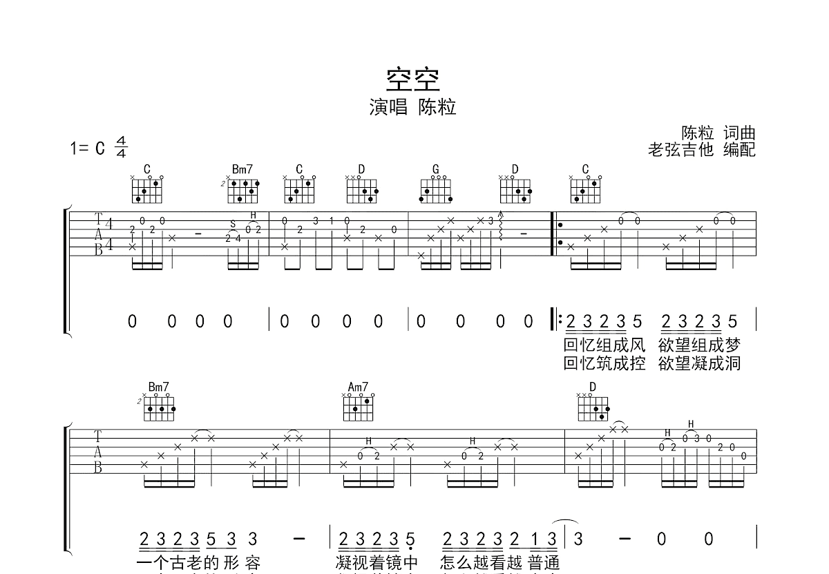 空空吉他谱预览图
