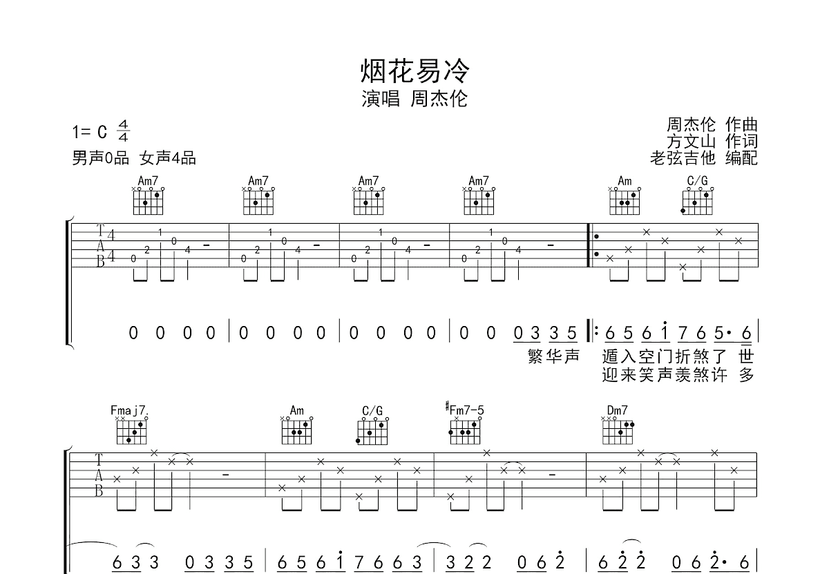 烟花易冷吉他谱预览图