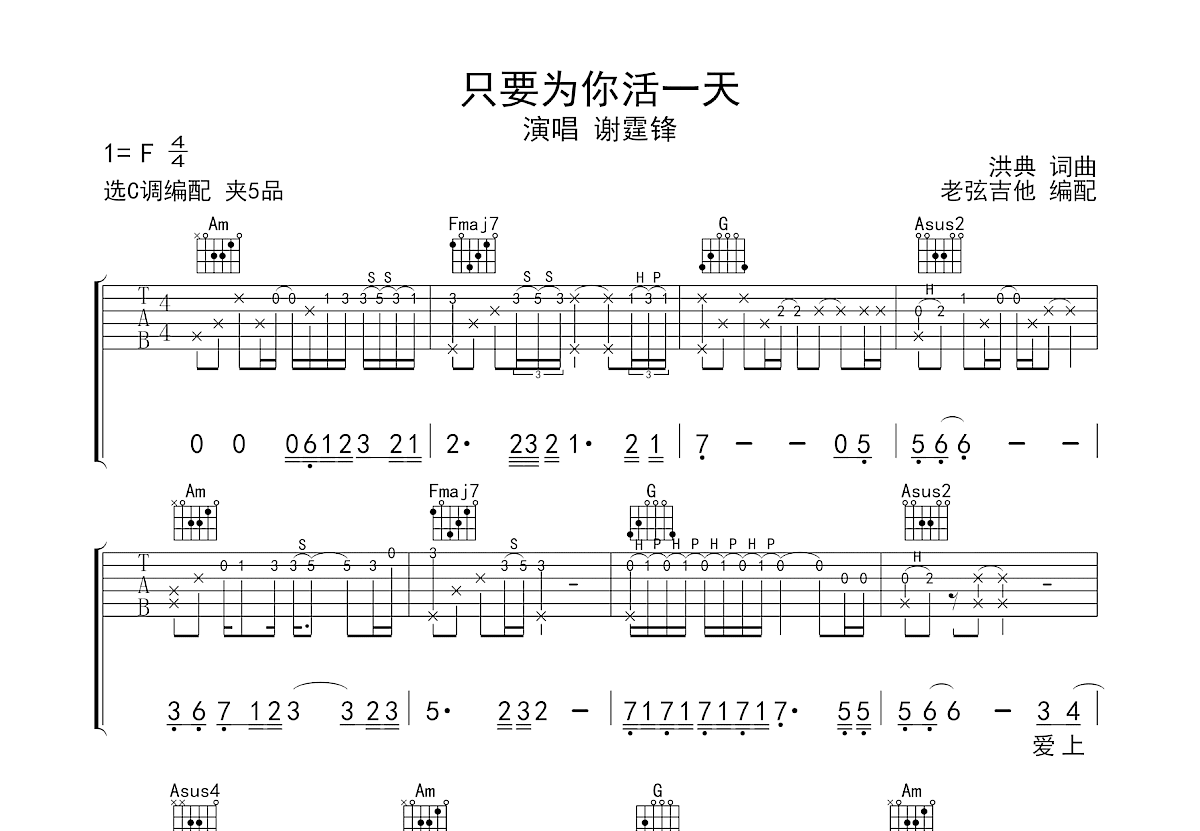 只要为你活一天吉他谱预览图