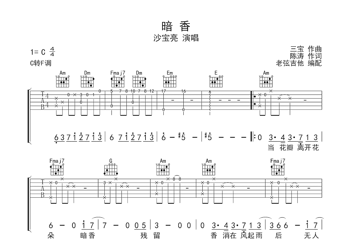 暗香吉他谱预览图