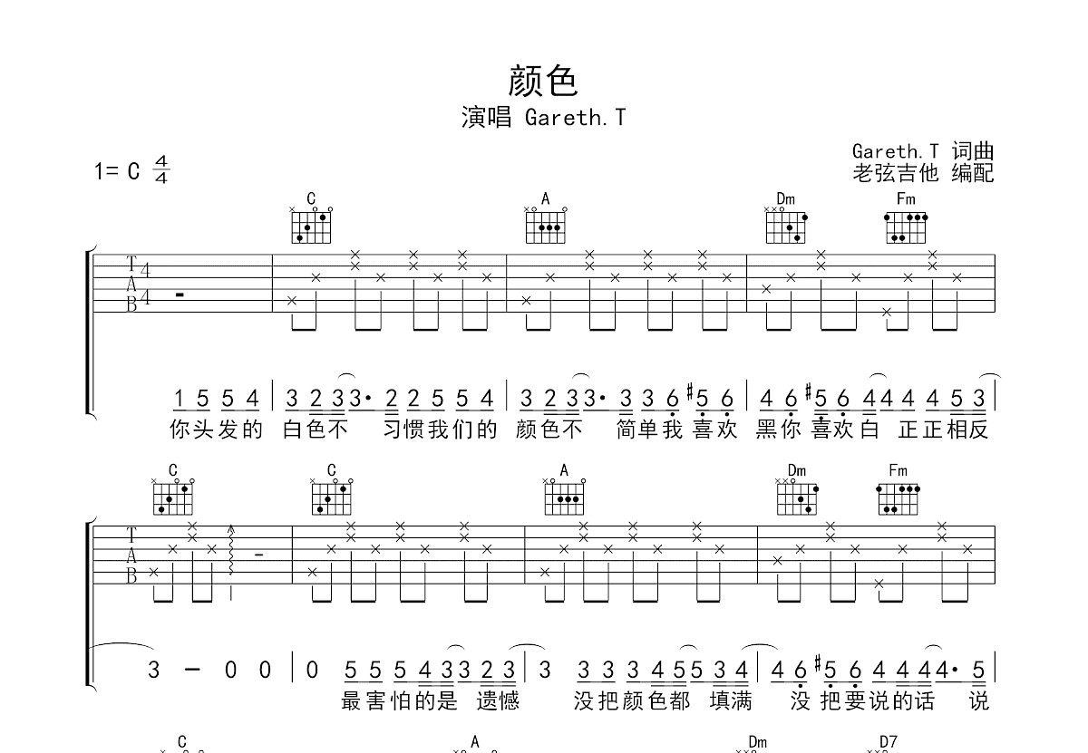 颜色吉他谱预览图